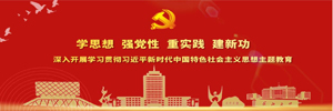 主题教育专题网